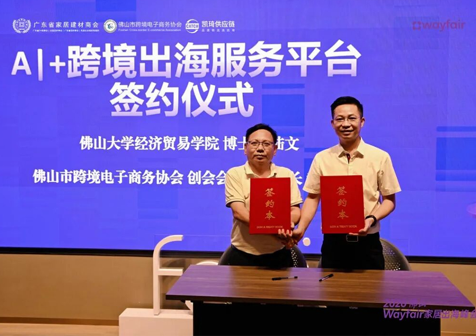 2026佛山Wayfair家居出海峰会在法迪奥圆满举行！